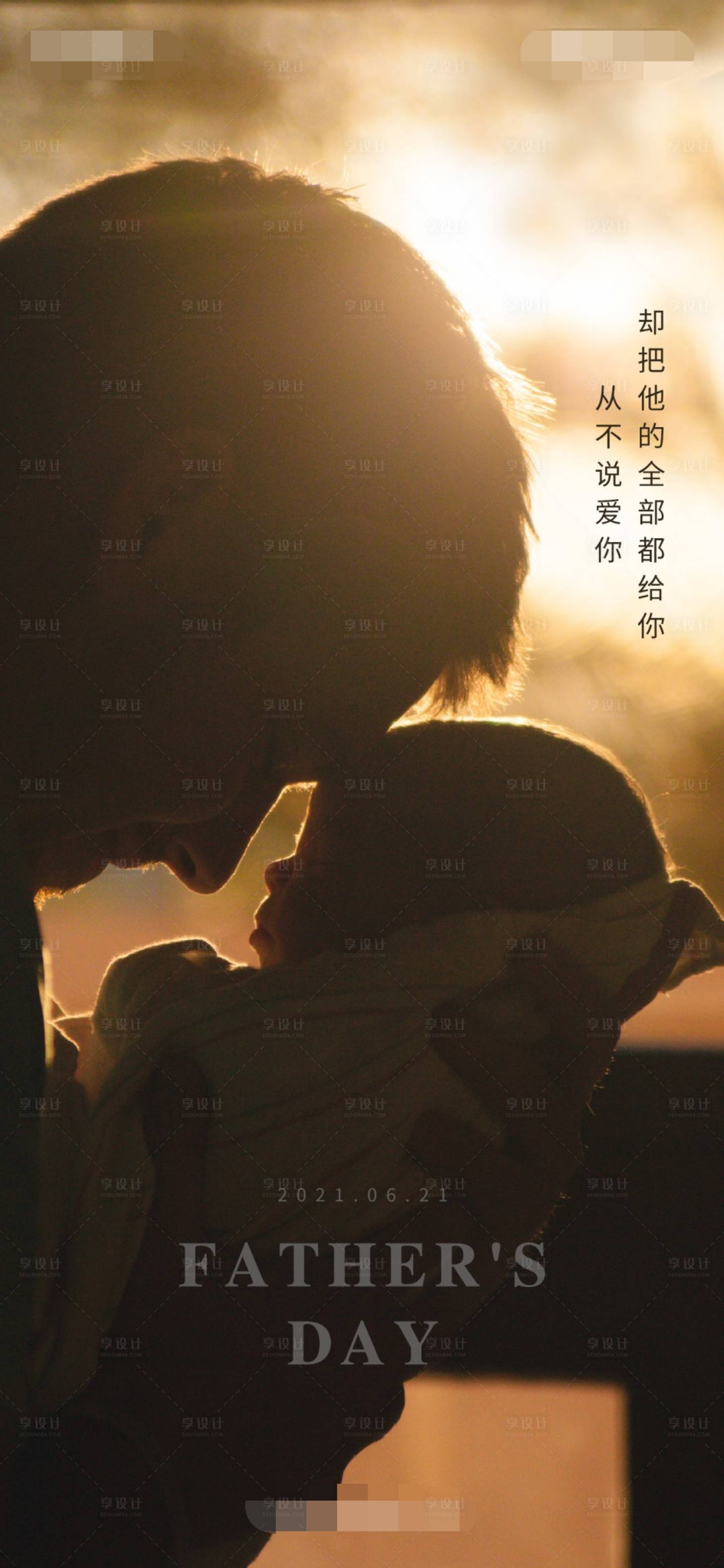 源文件下載【享設計】搜索編號：71000005159162485【父親節(jié)海報】