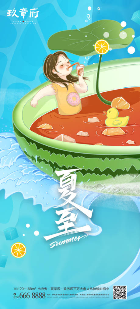 源文件下載【夏至海報】編號：95240005111612766