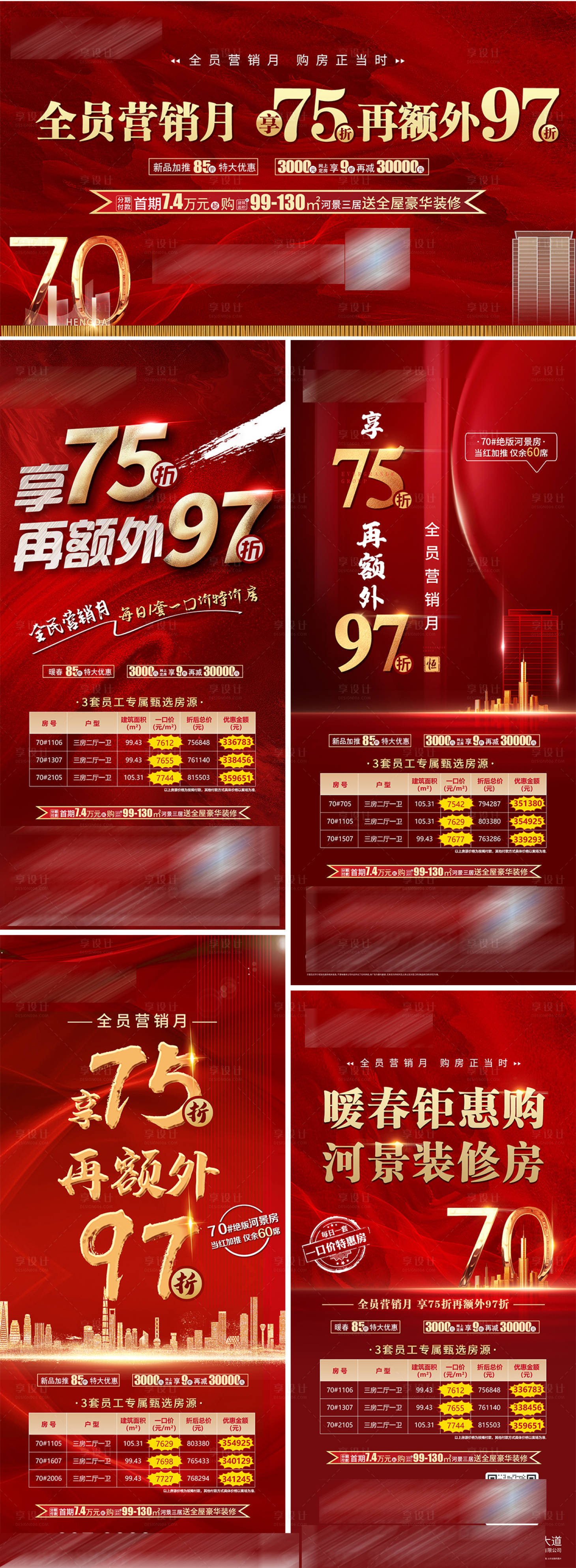 源文件下载【地产全员营销系列稿】编号：53740005202581314