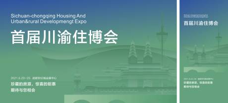 源文件下载【川渝峰会 】编号：64980005217947237