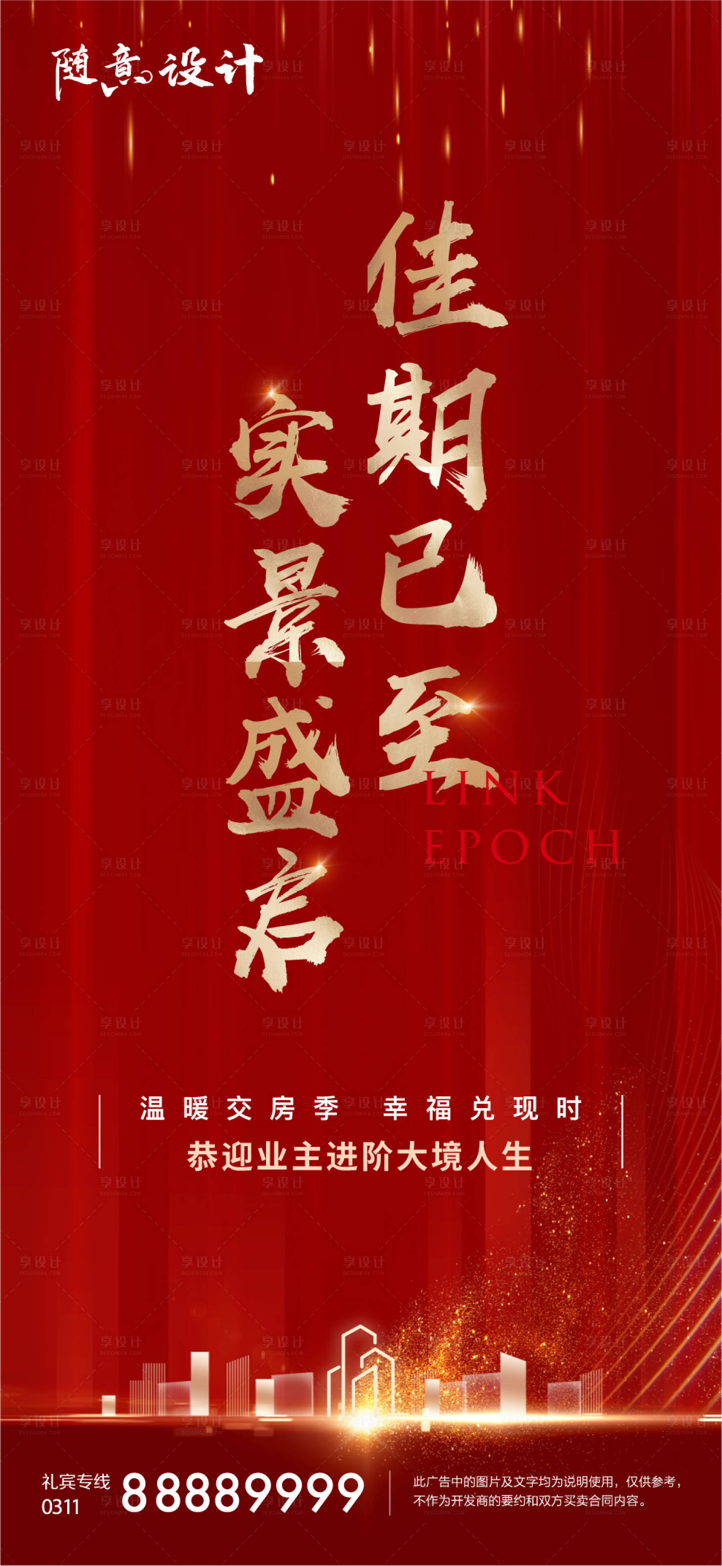 源文件下载【享设计】搜索编号：56040005073246094【交房】