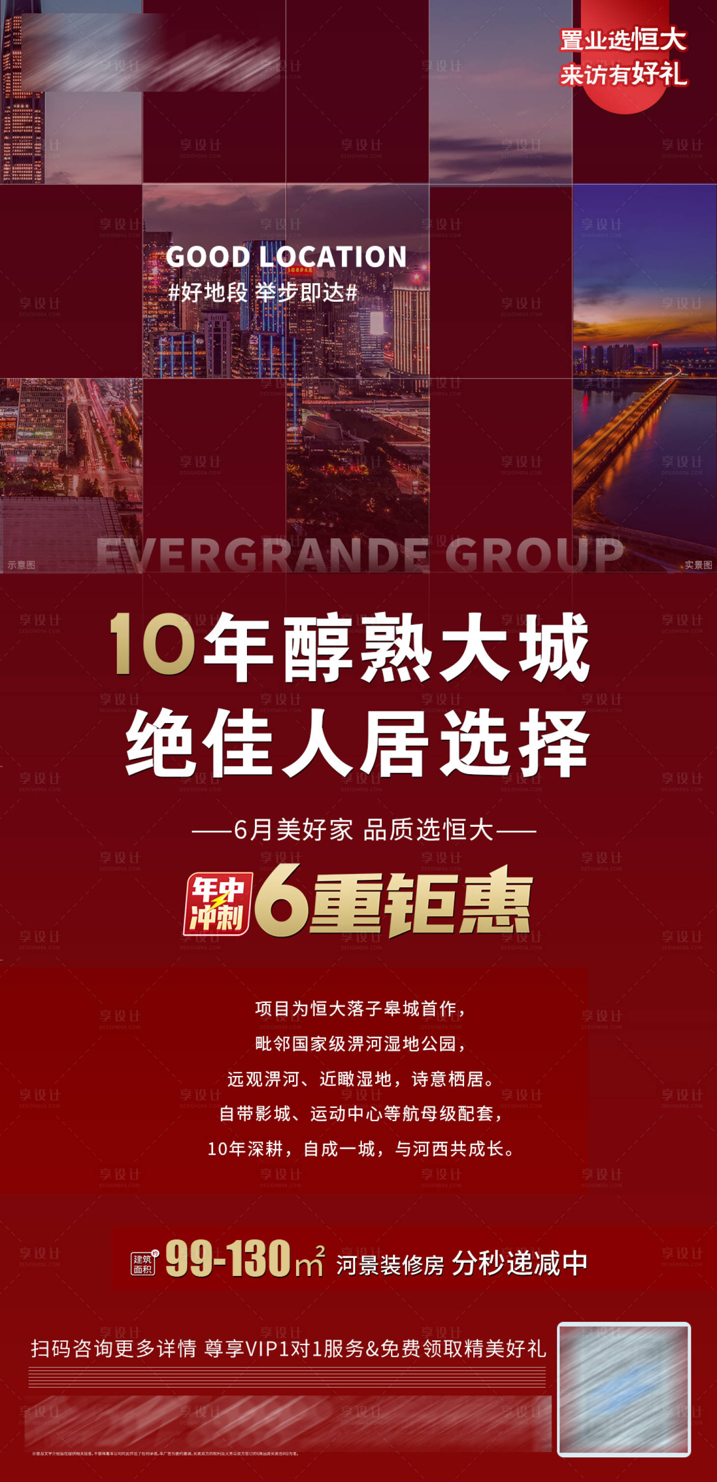 源文件下載【享設計】搜索編號：77060005329585548【10年醇熟大城】