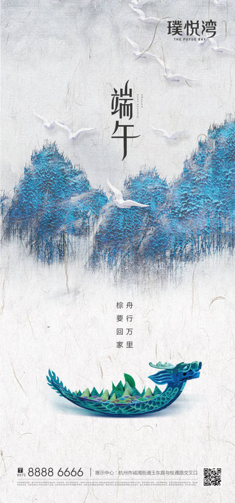 源文件下载【地产端午节海报】编号：25890005011193828