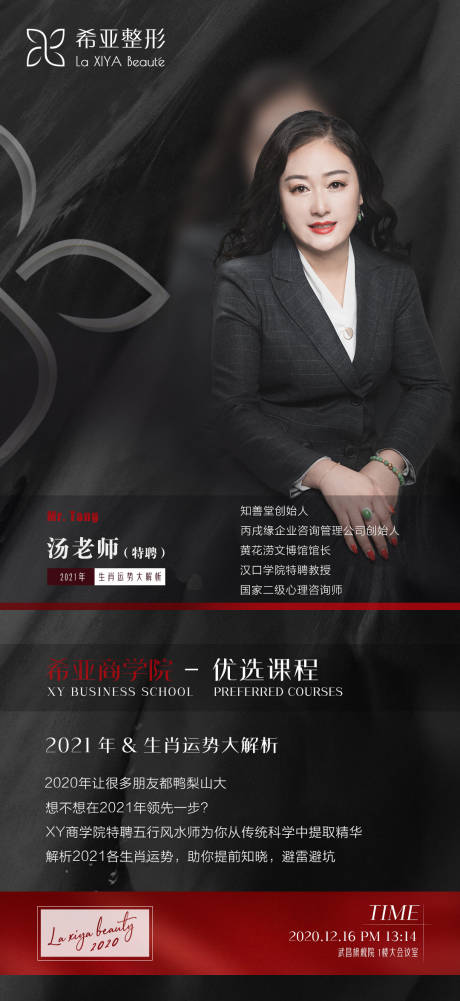 源文件下载【医美课程海报】编号：95950005367737093