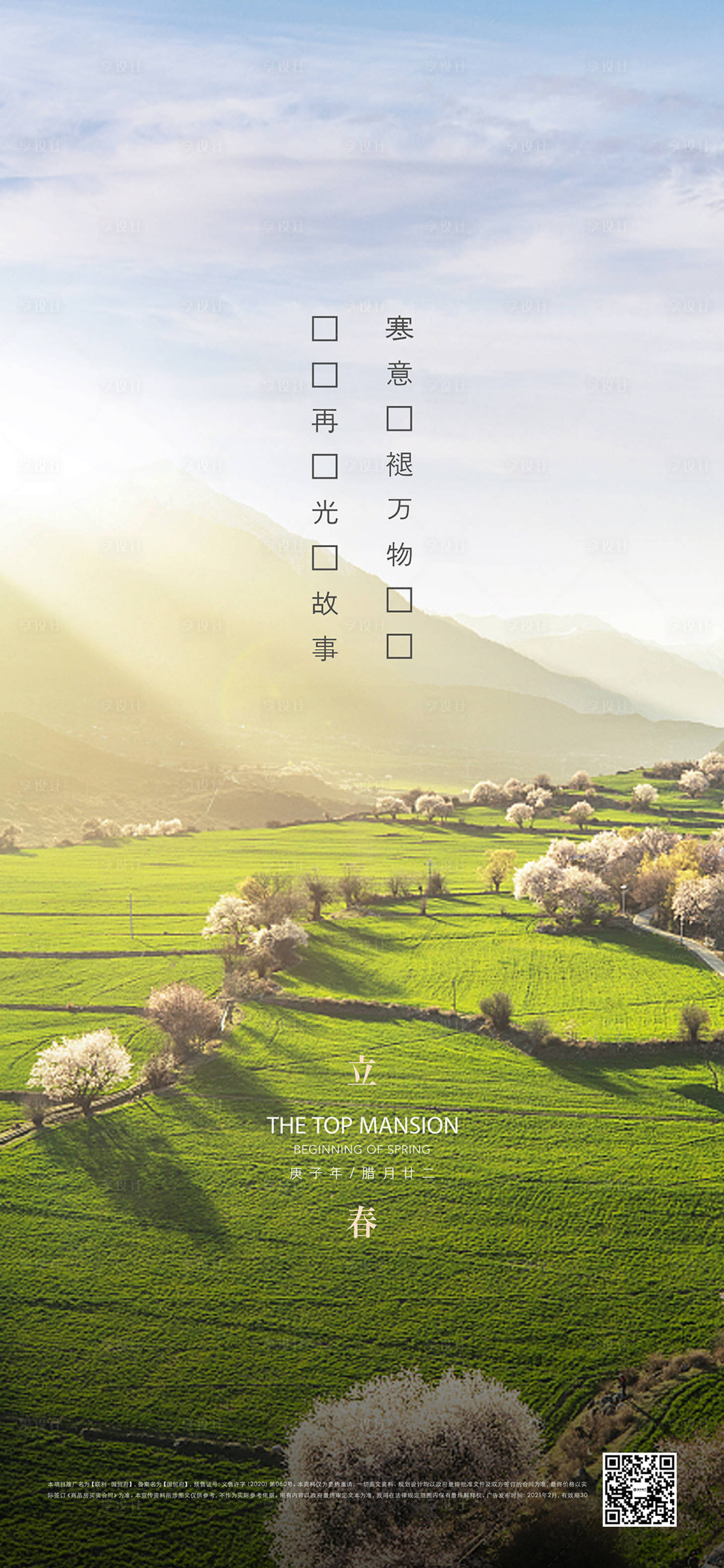 源文件下載【立春微信海報】編號：26040005301651874