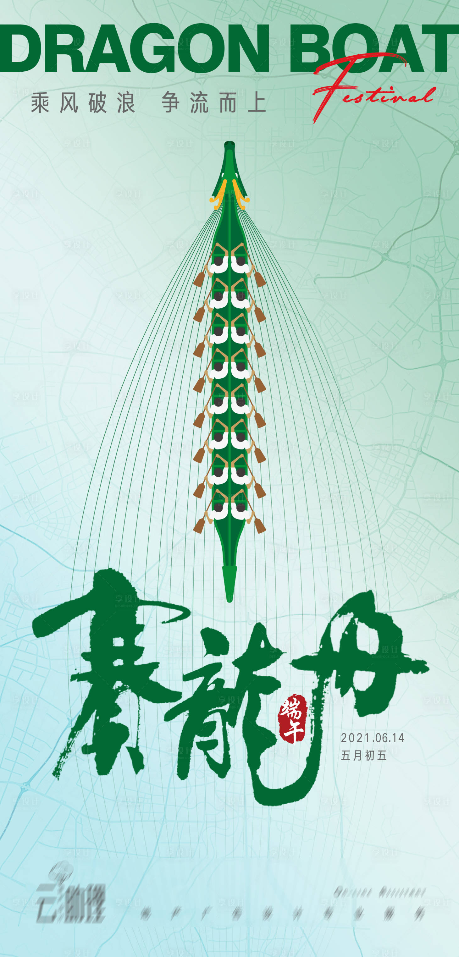 源文件下载【享设计】搜索编号：63860005016632421【端午节赛龙舟海报 】