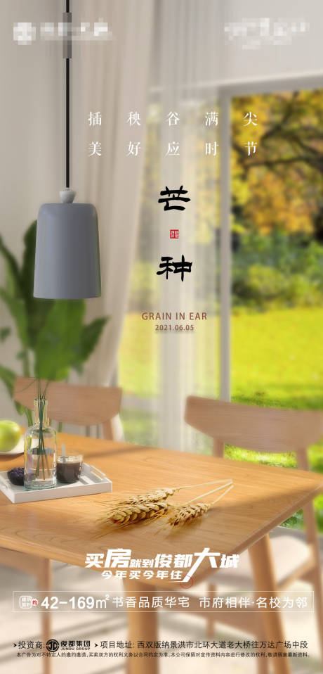 源文件下载【芒种】编号：21820004963554179