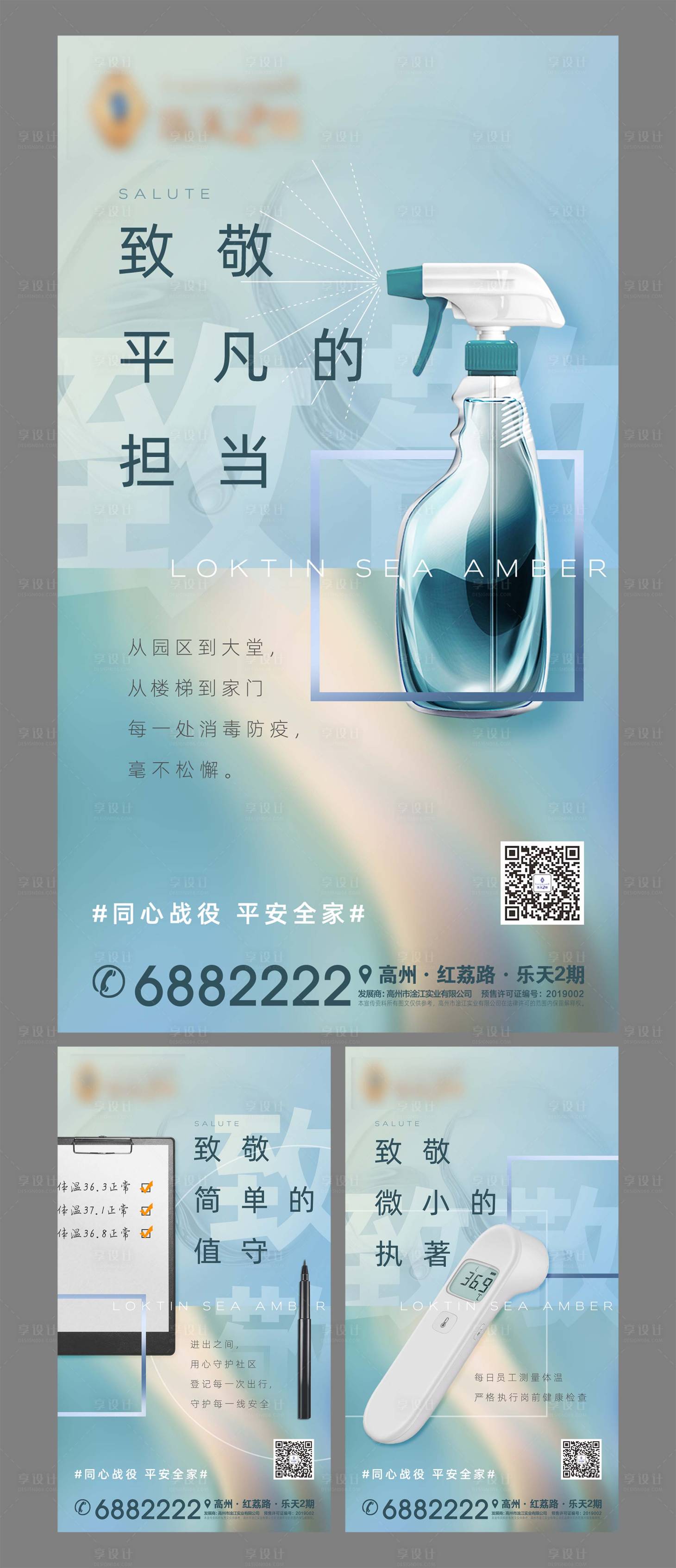 源文件下载【地产防疫微信刷屏】编号：12380005048182206