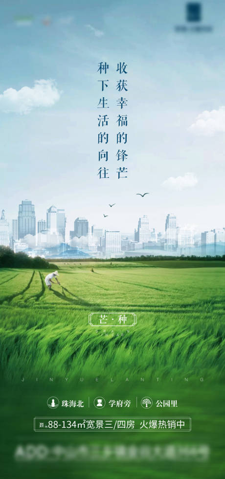 源文件下載【地產(chǎn)芒種節(jié)氣稿】編號：57050004947751685