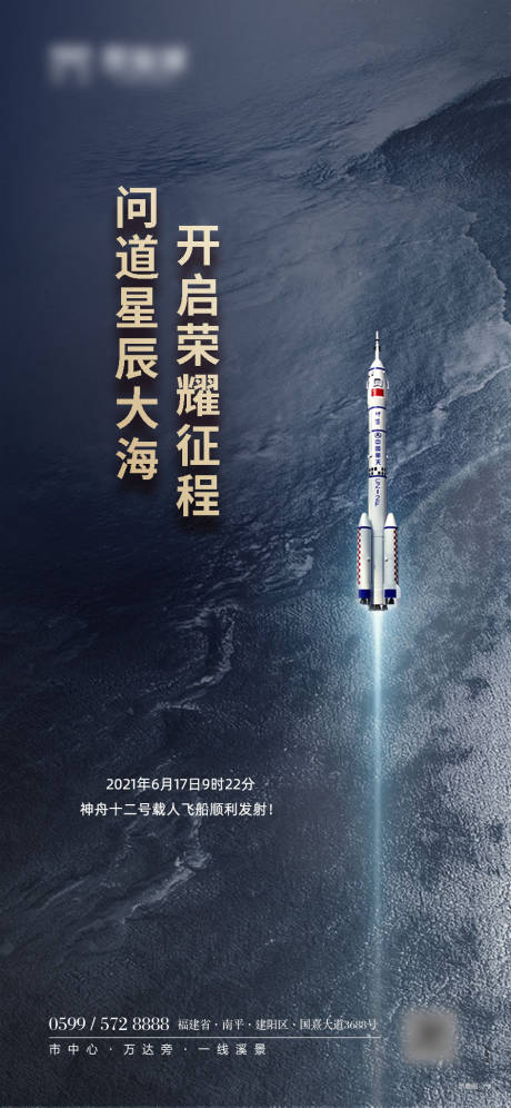 源文件下載【享設計】搜索編號：87650005159419708【航天發射價值熱點海報】