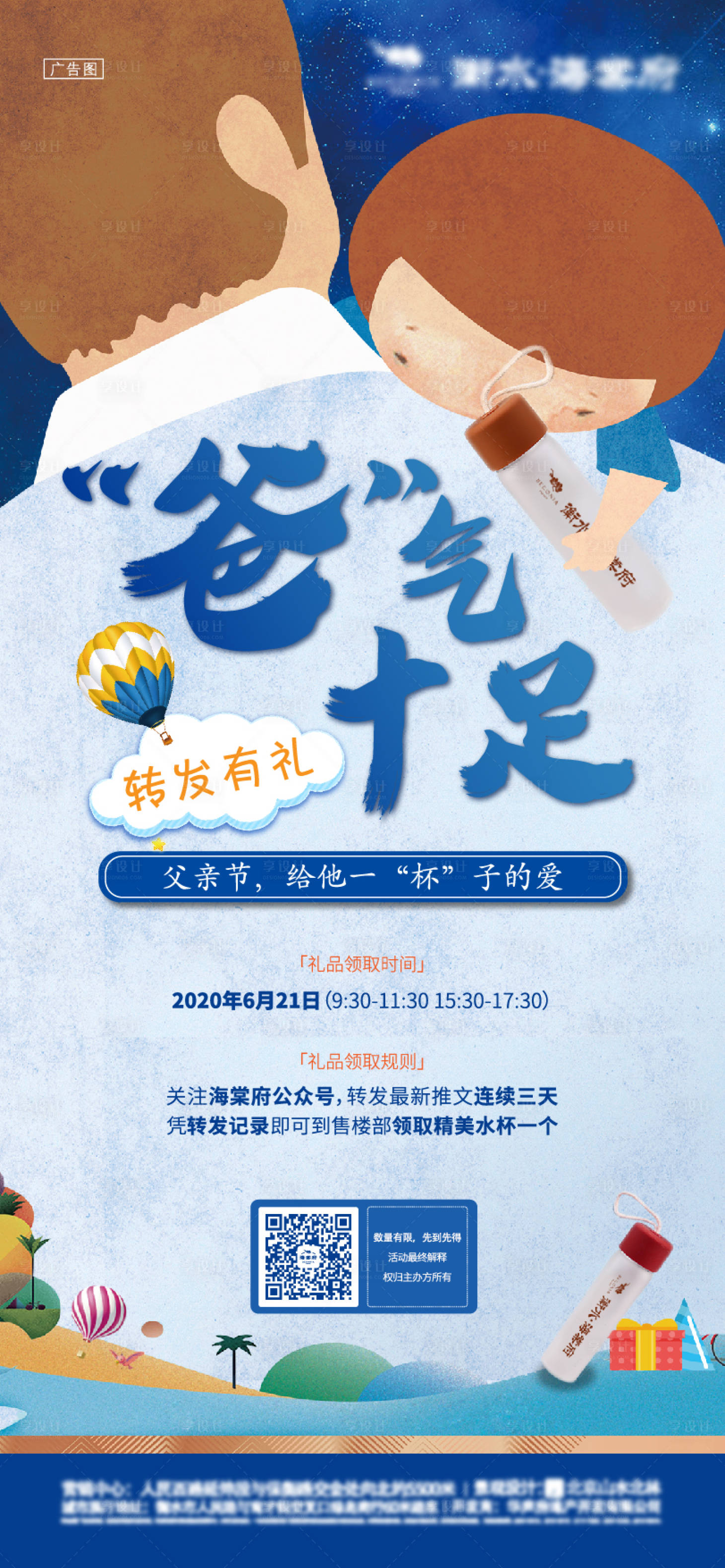 源文件下載【享設計】搜索編號：82490004940749945【父親節】