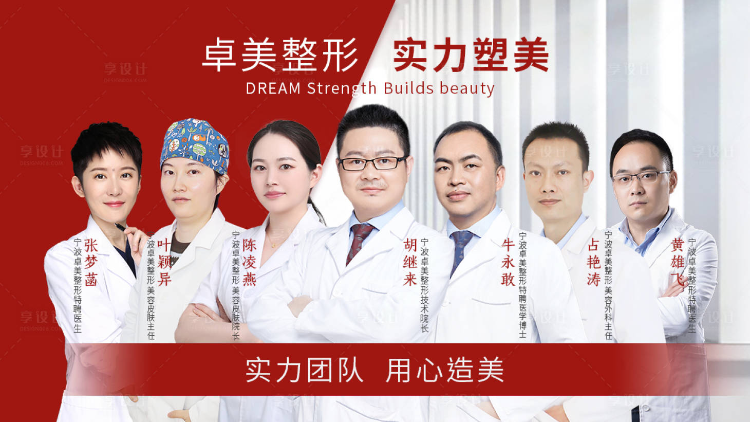 源文件下載【享設(shè)計(jì)】搜索編號：57200005024003915【醫(yī)美整形醫(yī)生專家海報(bào)】