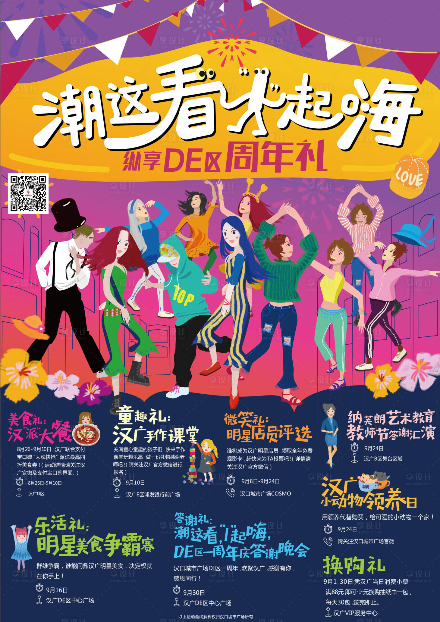 源文件下载【潮流炫酷插画商圈活动海报】编号：62060005228702398