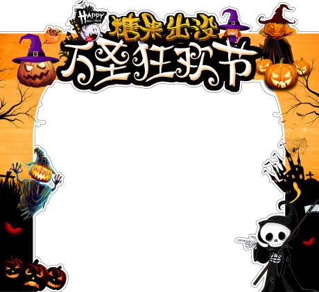 源文件下载【享设计】搜索编号：34010005275175416【万圣节活动门头】