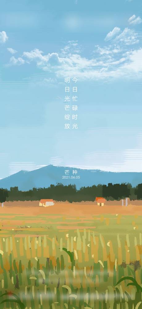 源文件下載【享設計】搜索編號：92280004997093674【芒種節氣插畫海報】