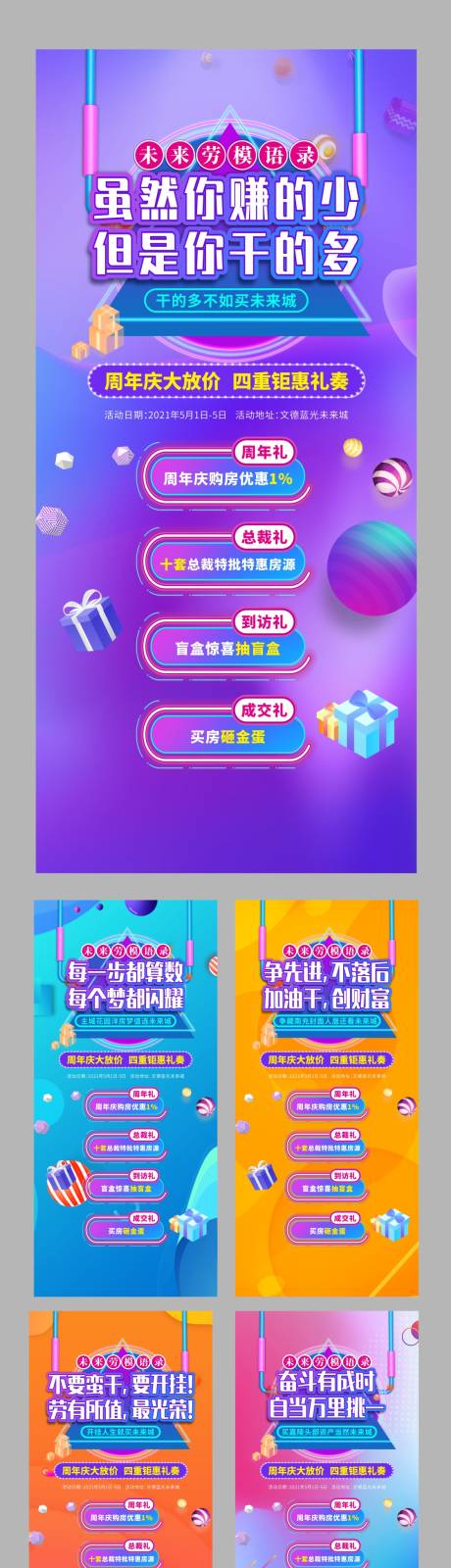 源文件下载【地产周年庆特价房系列海报】编号：31040005266025798
