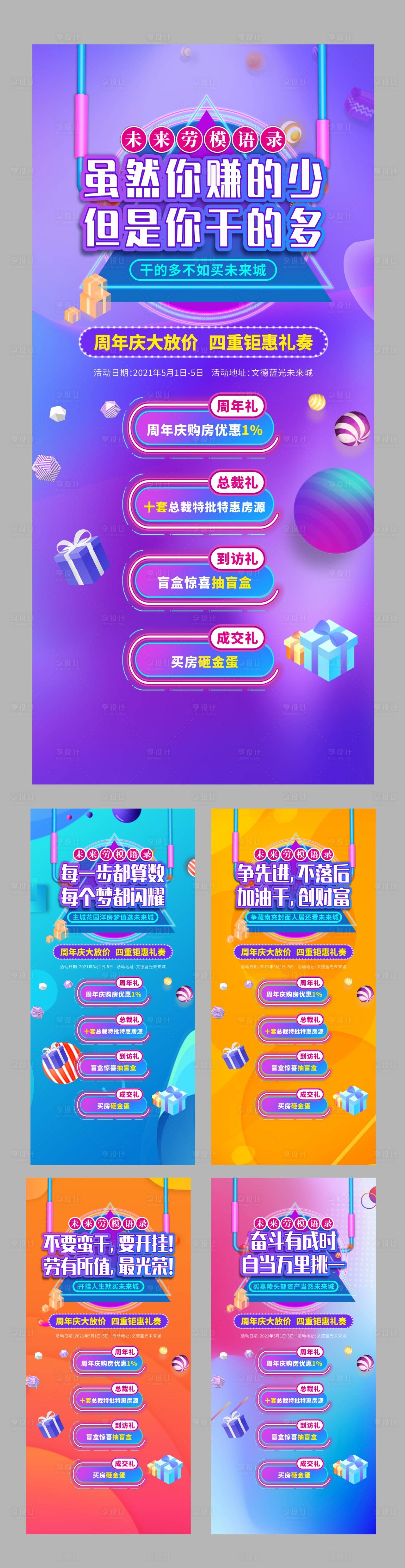 源文件下载【地产周年庆特价房系列海报】编号：31040005266025798