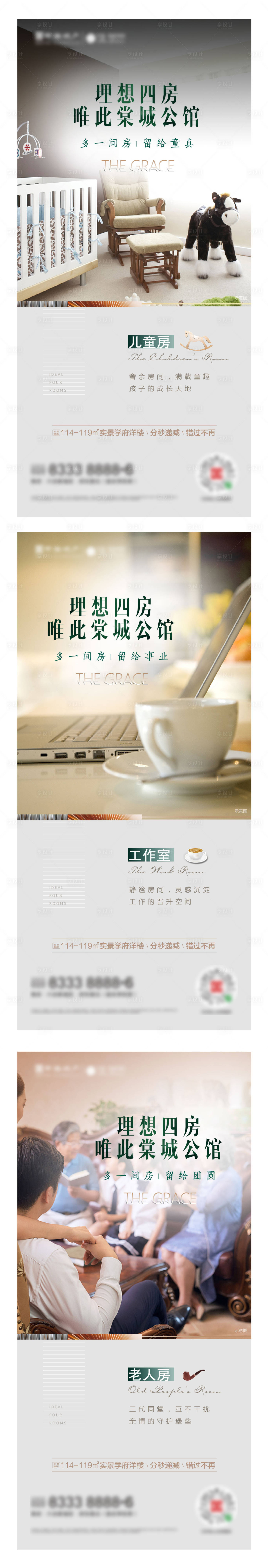 源文件下載【享設計】搜索編號：70040005037543613【房地產四房配套系列刷屏海報】