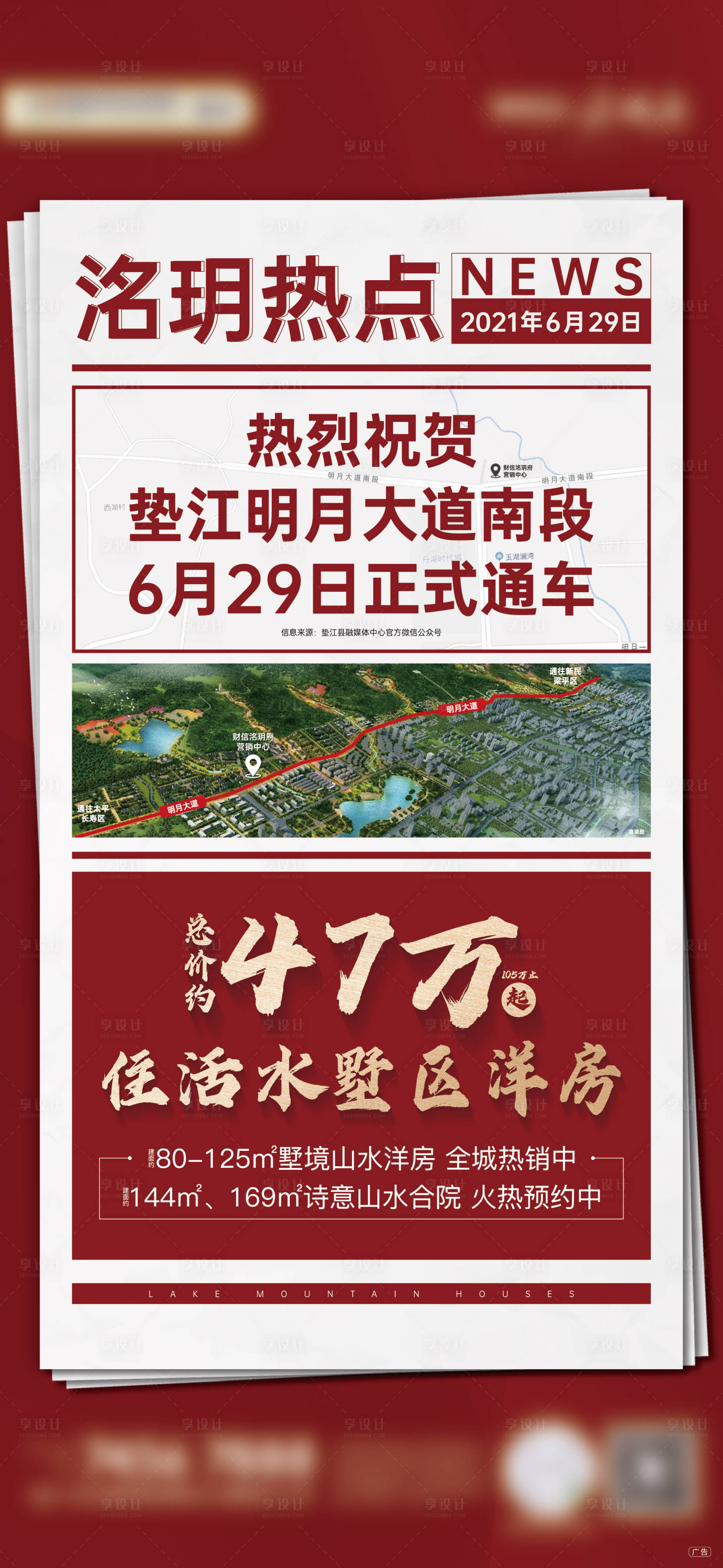 源文件下載【享設計】搜索編號：57890005366477562【通車海報】