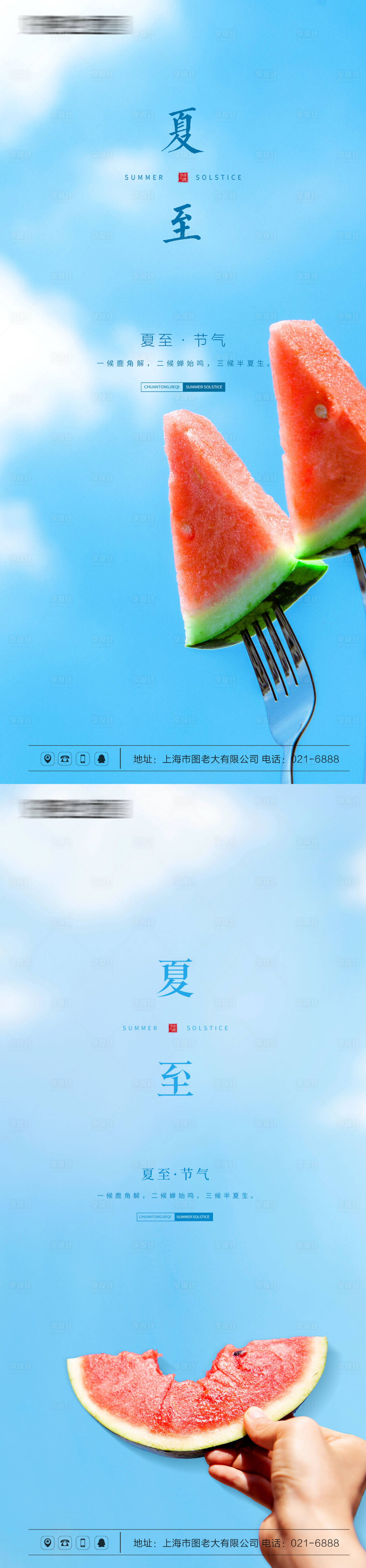 源文件下载【夏至海报】编号：87520005127859015