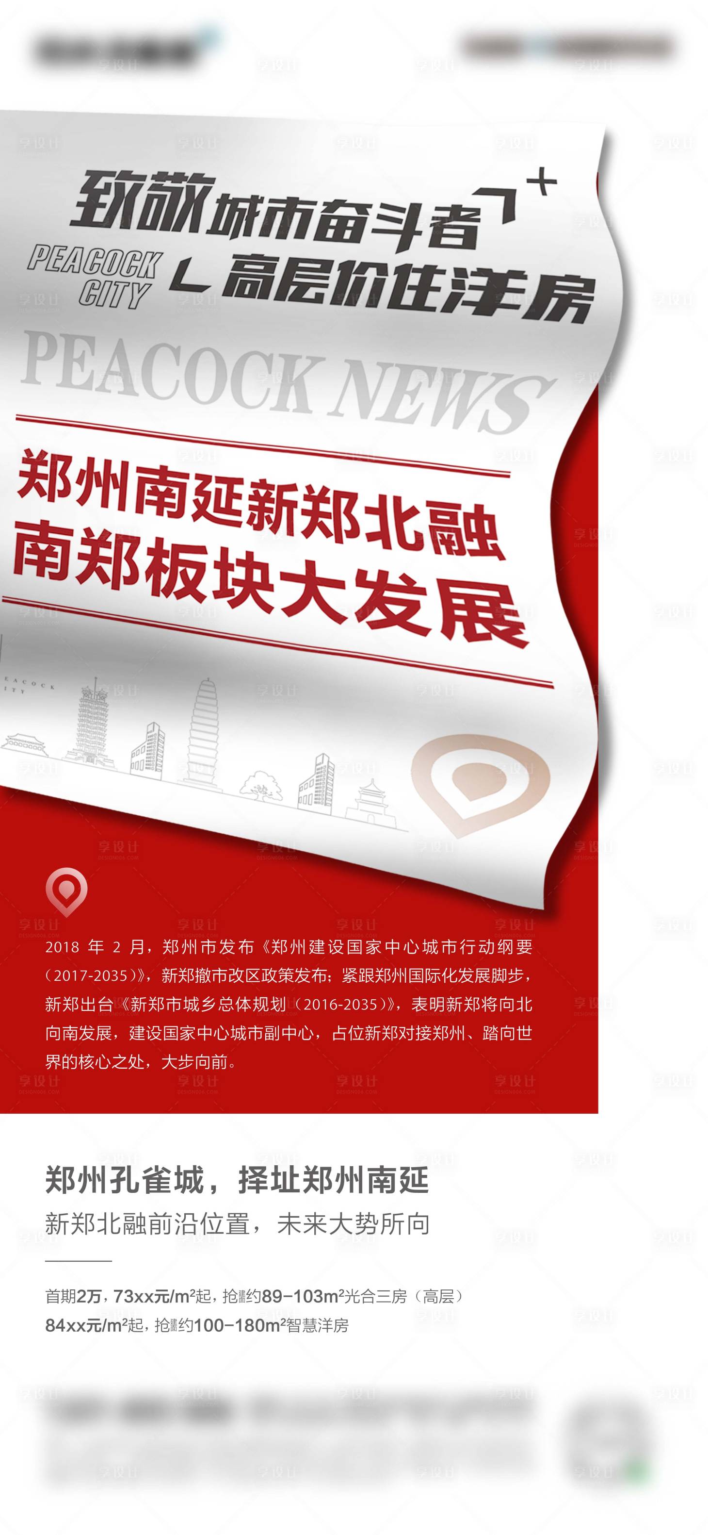 源文件下载【享设计】搜索编号：79460005043965034【微信刷屏海报】