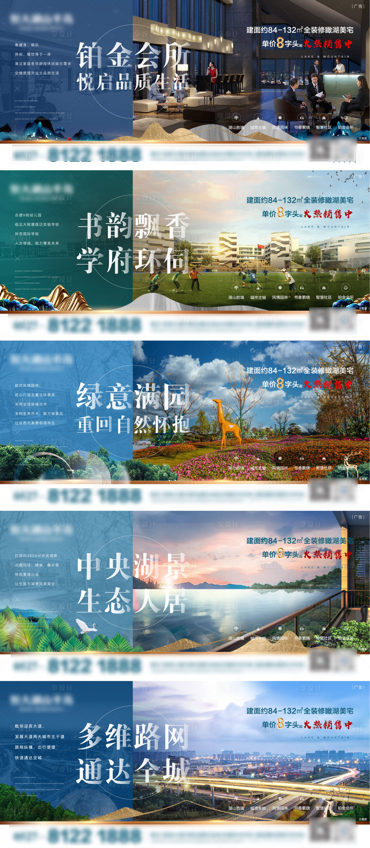 源文件下载【地产配套价值点系列海报 】编号：66190005312539162