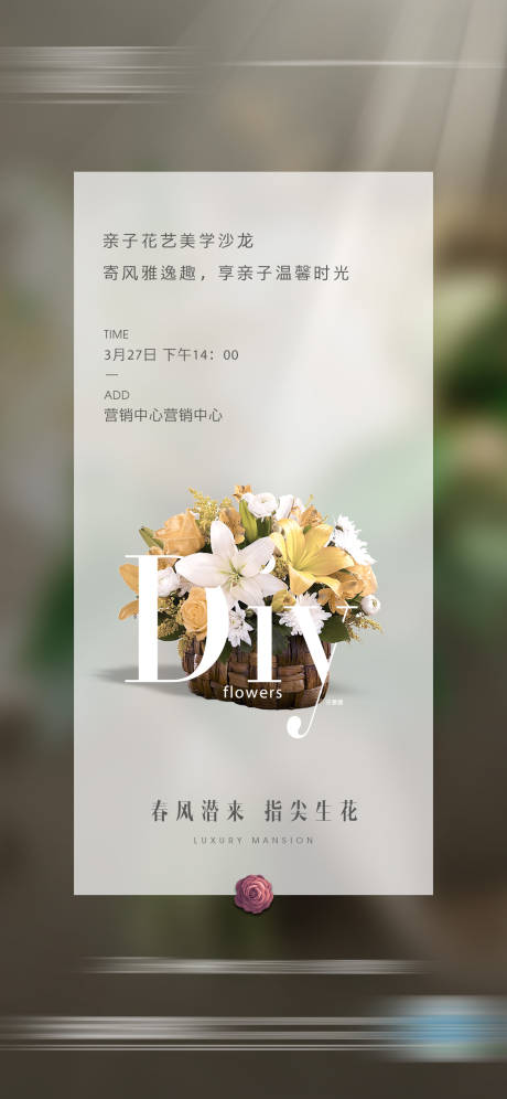 源文件下载【花艺暖场活动海报】编号：20160004999612130