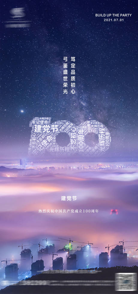 源文件下载【建党百年海报】编号：93950005361179520