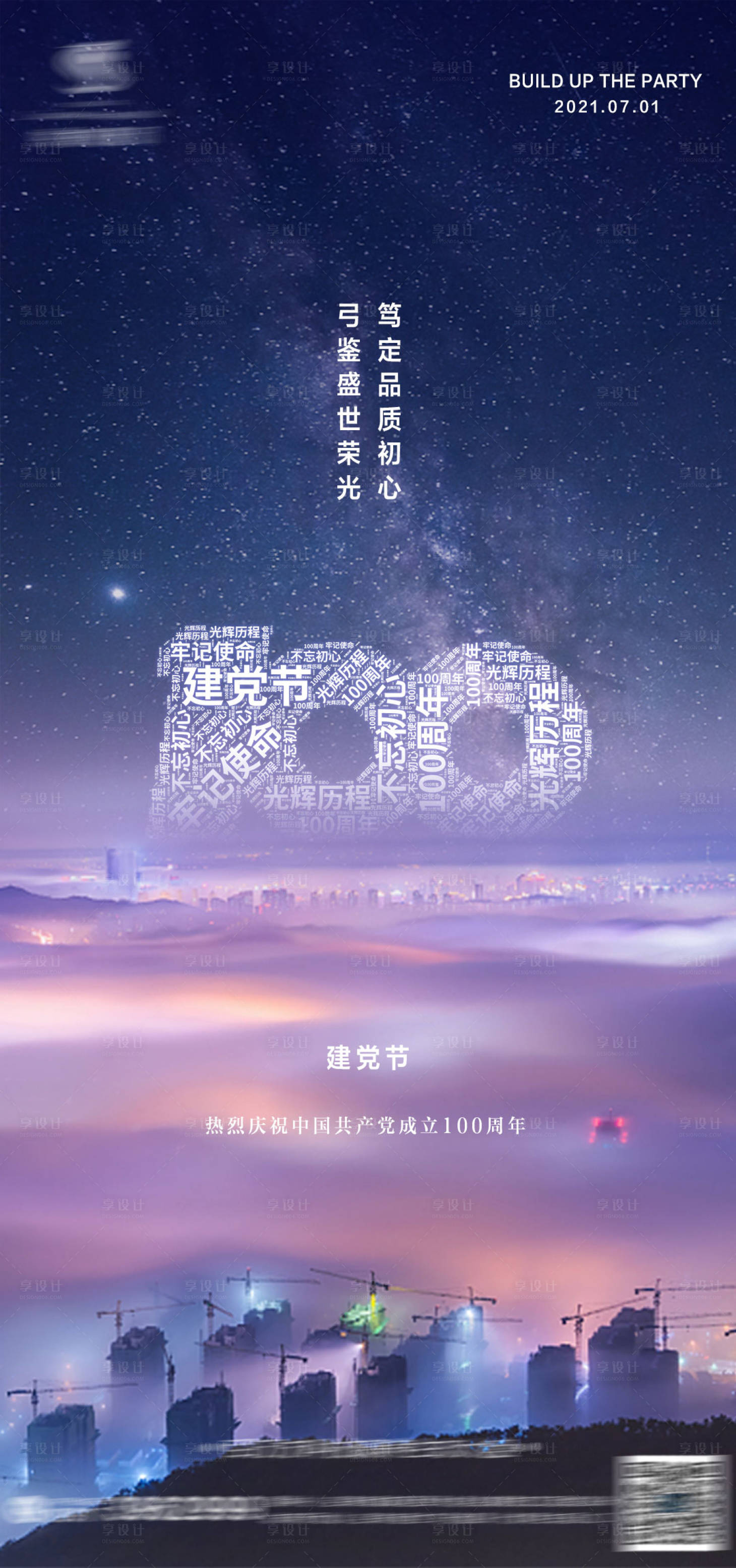 源文件下載【享設(shè)計(jì)】搜索編號(hào)：93950005361179520【建黨百年海報(bào)】