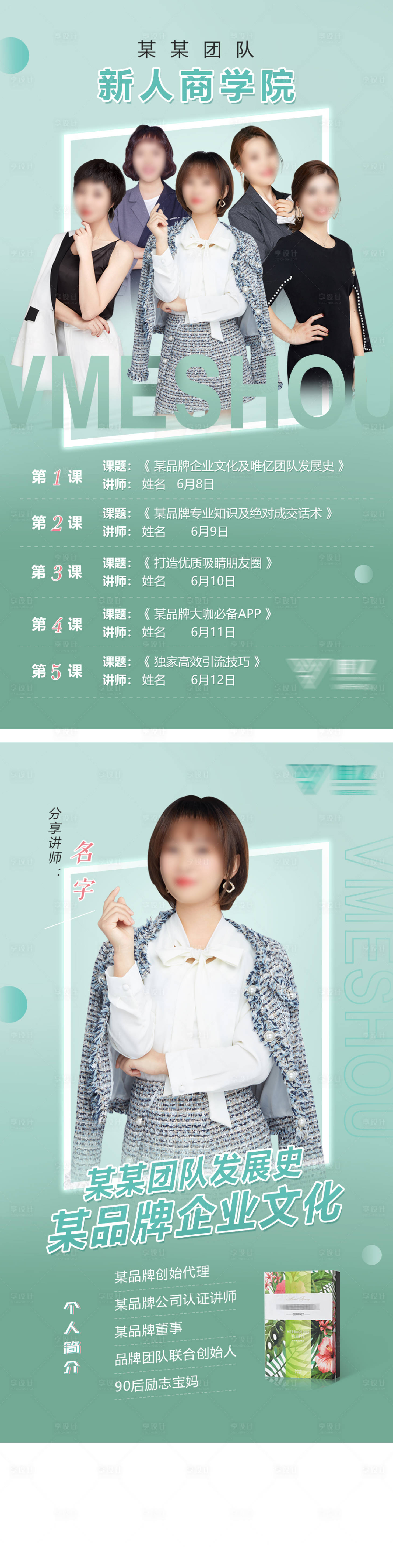 源文件下载【微商讲师团队人物系列海报】编号：28020005352515949