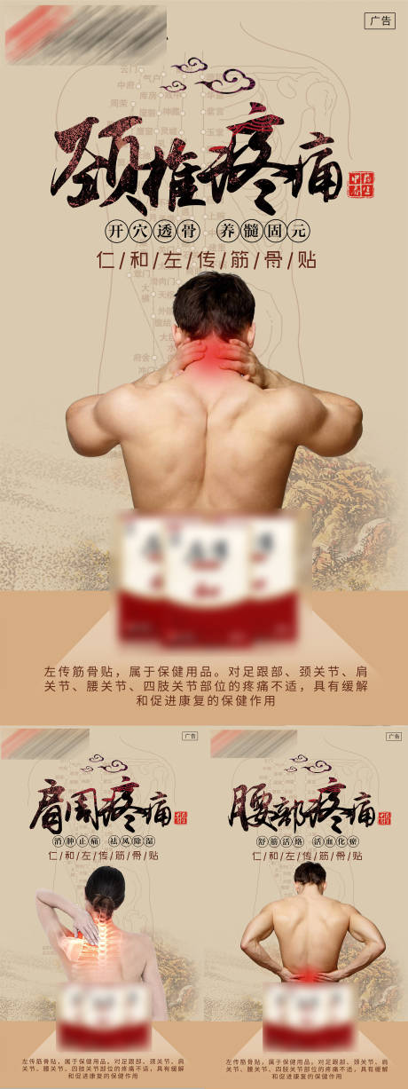 源文件下载【骨痛膏药宣传图】编号：20210607101645437