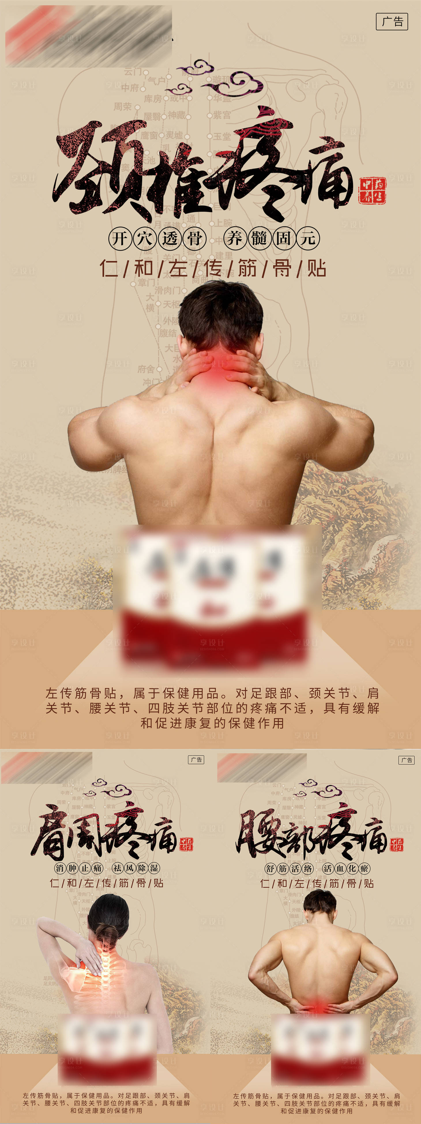 源文件下载【享设计】搜索编号：79800005019069306【骨痛膏药宣传图】