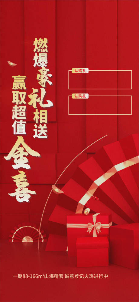 源文件下载【享设计】搜索编号：67330005015163935【地产豪礼海报】