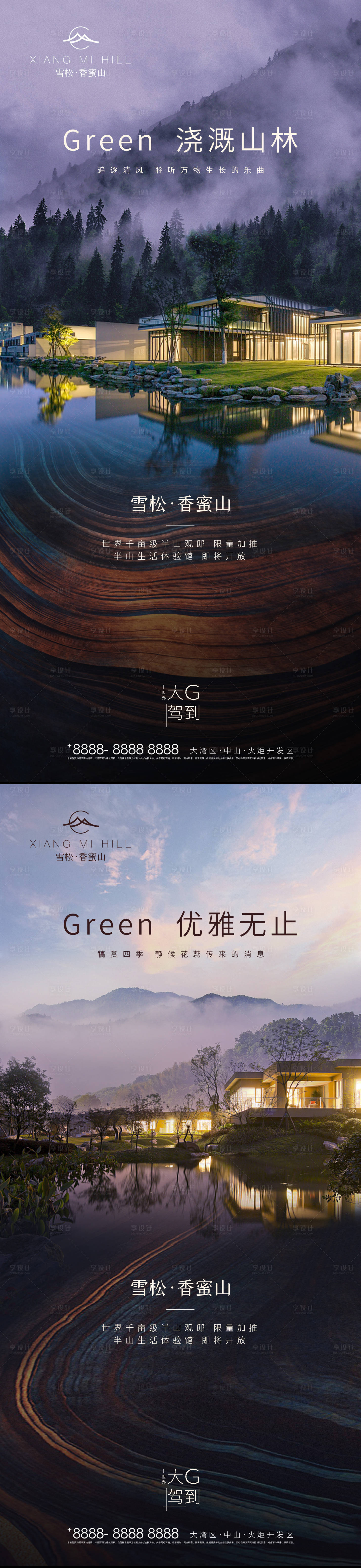 源文件下载【享设计】搜索编号：38260004995984234【地产别墅调性海报】