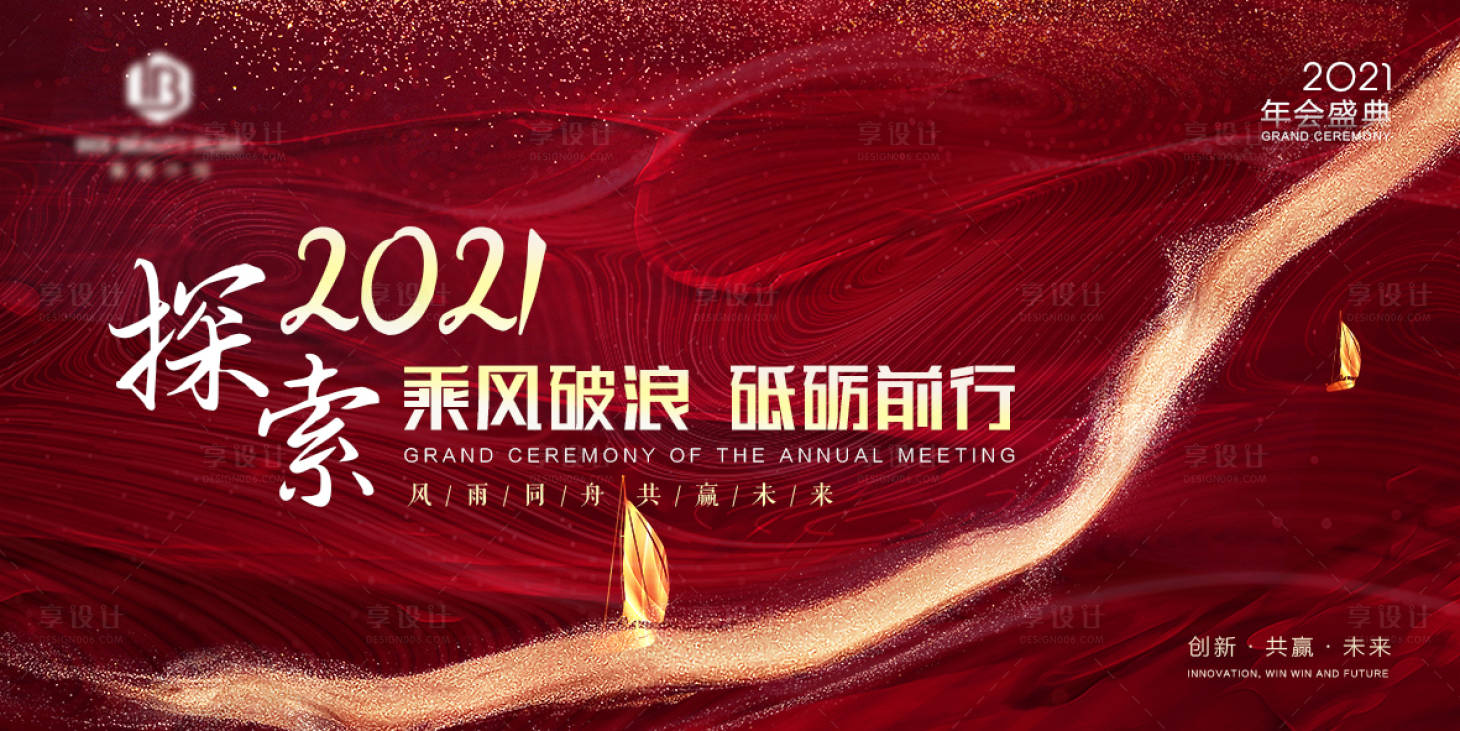 源文件下载【2021年会展板 】编号：98950005123674688