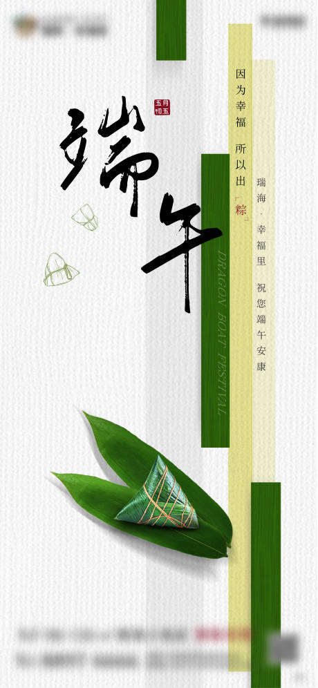 源文件下載【享設(shè)計(jì)】搜索編號(hào)：86660004984108709【端午節(jié)微信海報(bào)】