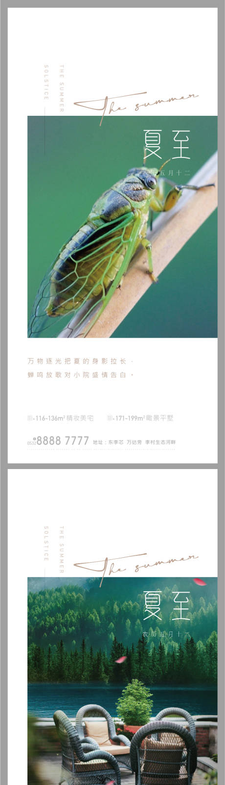 源文件下載【享設(shè)計(jì)】搜索編號(hào)：36480005180879613【夏至節(jié)氣海報(bào)】