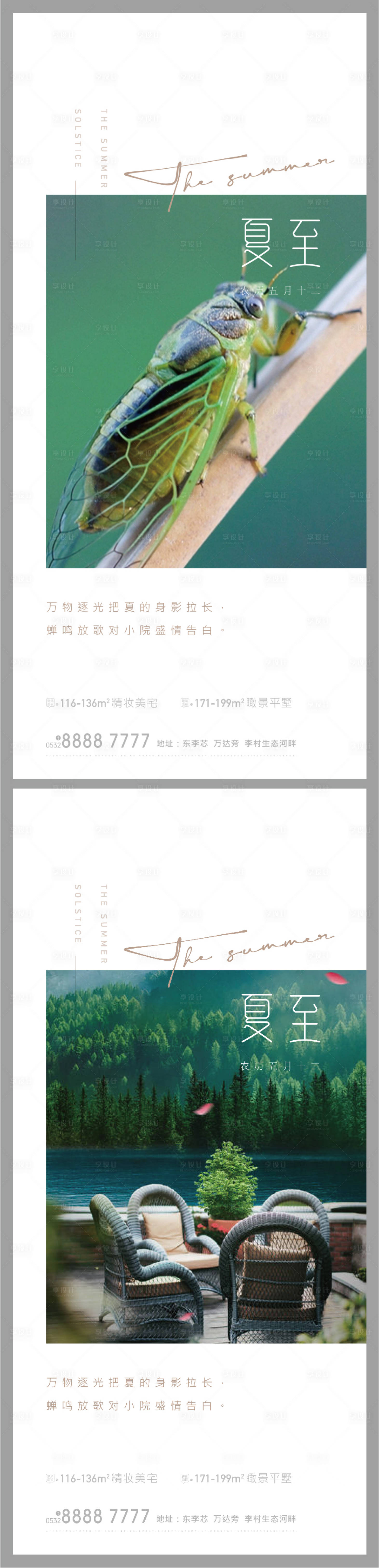 源文件下載【享設計】搜索編號：36480005180879613【夏至節氣海報】