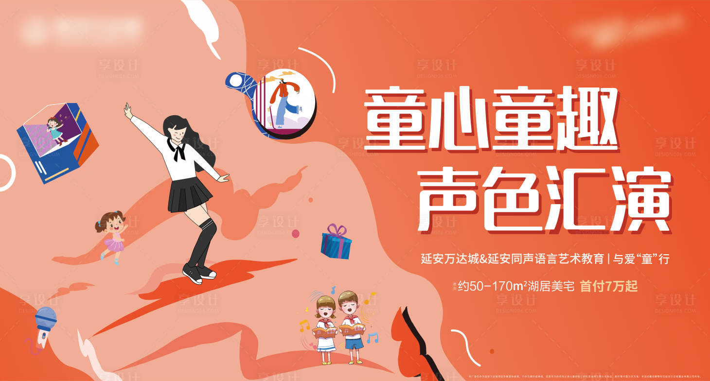源文件下载【享设计】搜索编号：41200005264111705【地产汇演活动背景板】