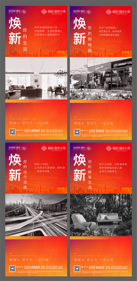 源文件下載【地產煥新系列海報】編號：92210005074313278