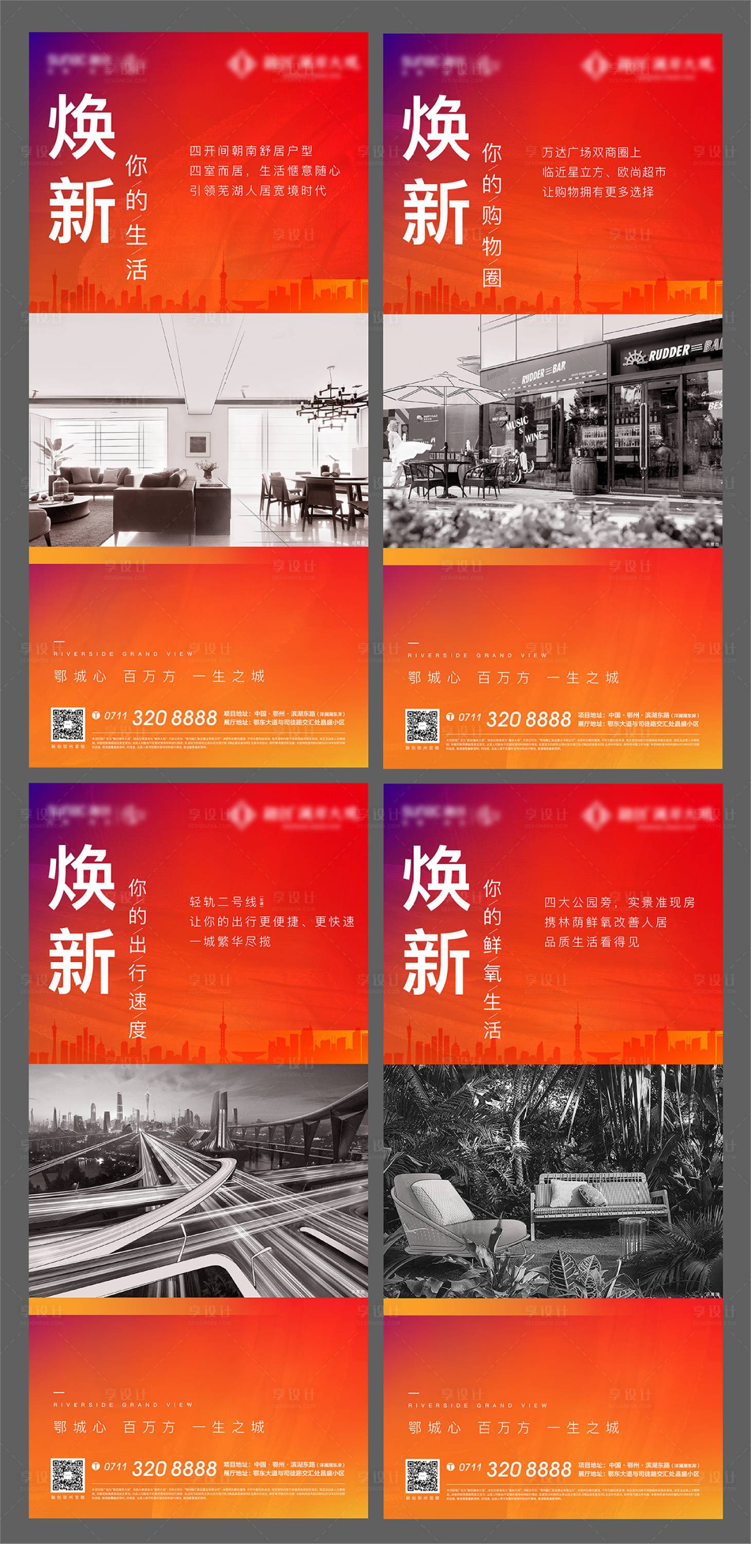 源文件下載【地產(chǎn)煥新系列海報】編號：92210005074313278