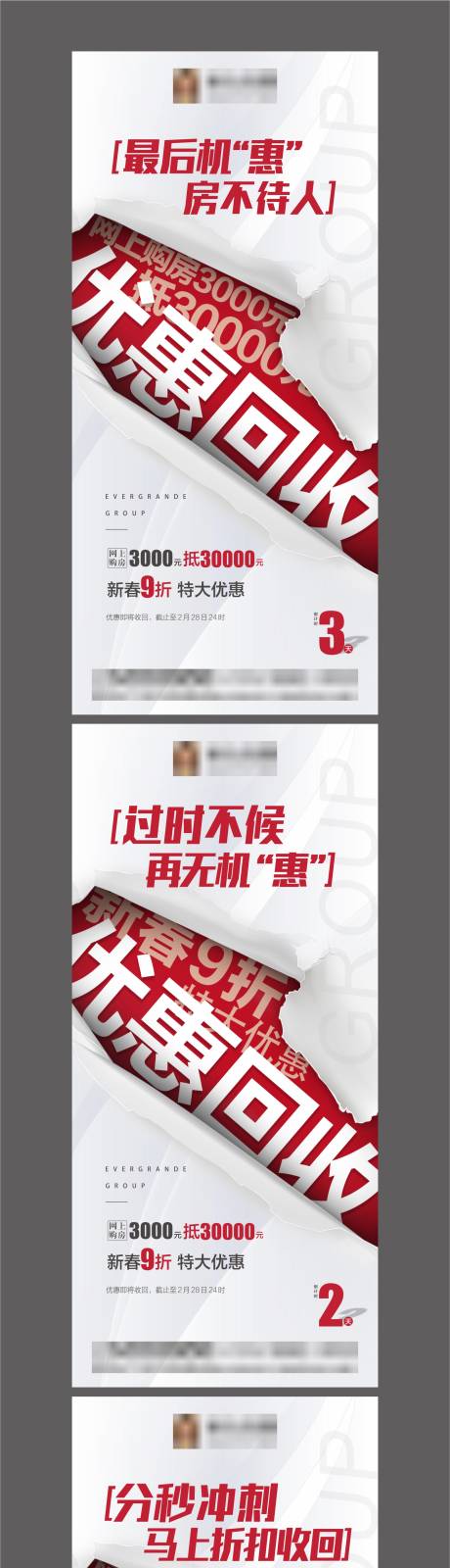 源文件下载【地产优惠倒计时系列海报】编号：60080004933095819