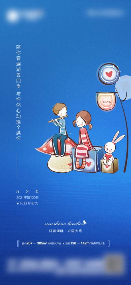 源文件下载【享设计】搜索编号：61820005127541496【地产520情人节海报】