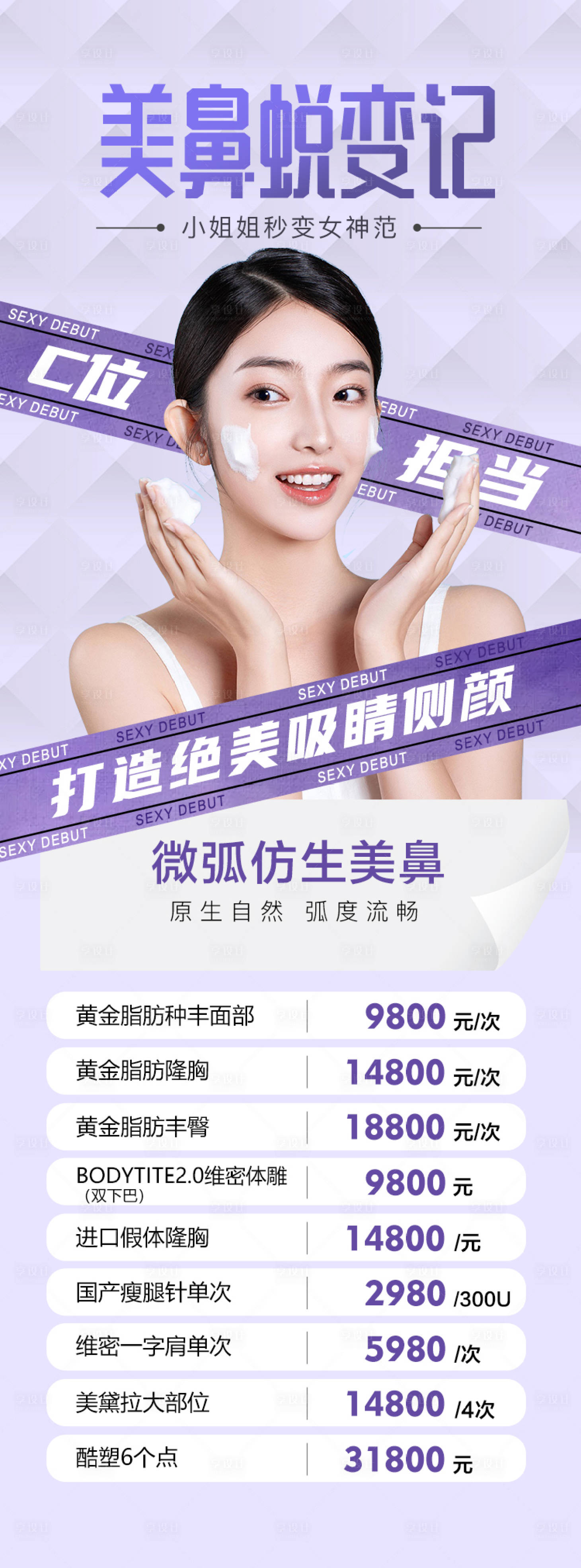 源文件下載【享設(shè)計】搜索編號：24880005332151560【高端大氣電商醫(yī)美促銷海報】