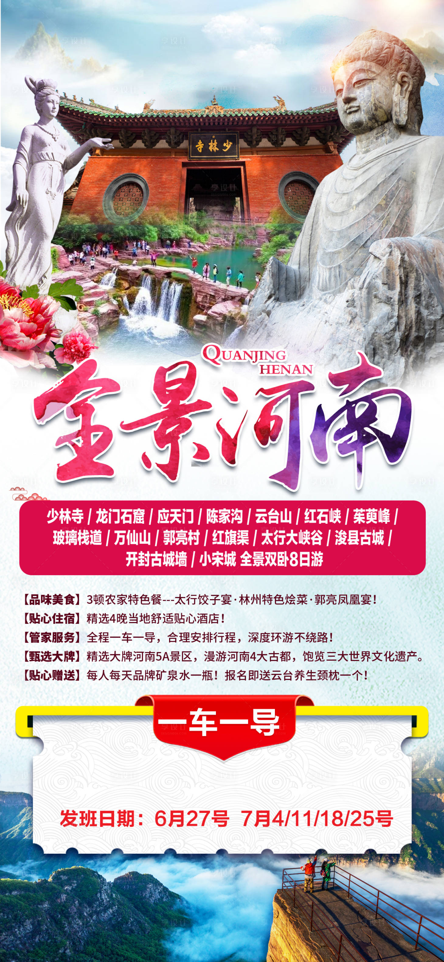 源文件下载【享设计】搜索编号：74510005205537908【河南旅游海报 】