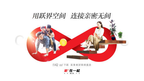 源文件下载【跃享空间家在一起展板】编号：39840005009362094