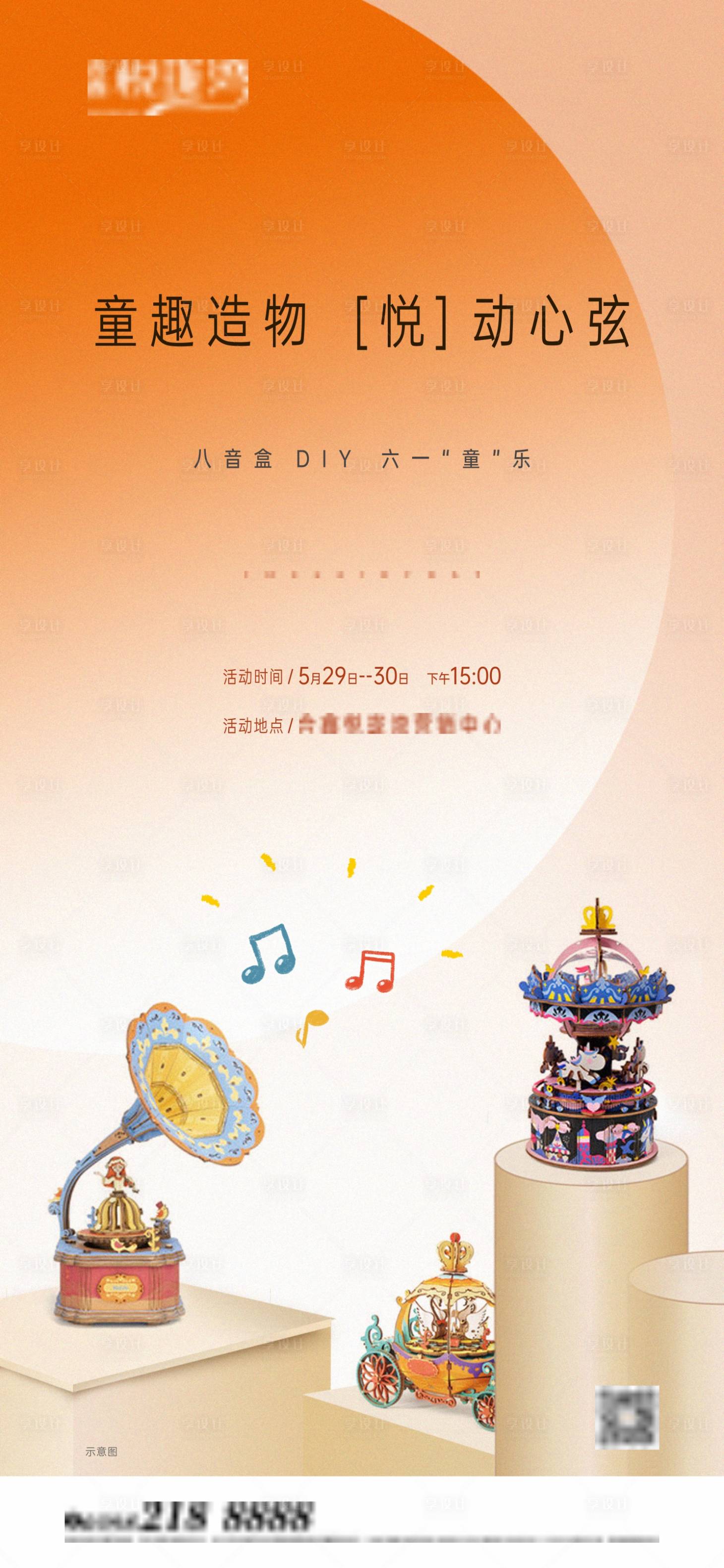 源文件下載【享設計】搜索編號：60880005054529880【橙色地產八音盒活動微信圖】
