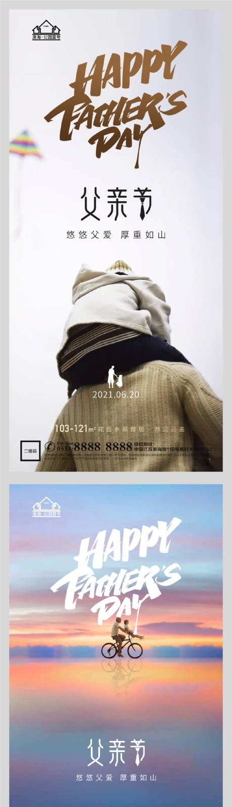 源文件下载【享设计】搜索编号：56260005094077402【地产父亲节系列海报】