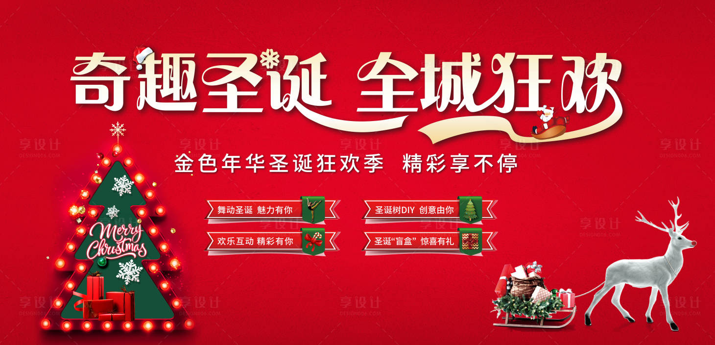 源文件下載【享設計】搜索編號：59230004992438886【圣誕節(jié)活動背景板】