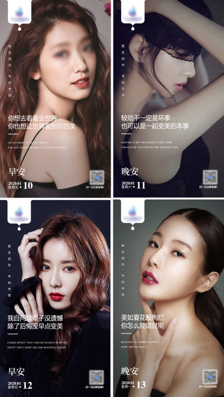 源文件下载【医美早安晚安海报】编号：54260005217516134
